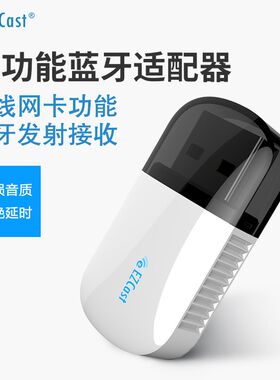 EZCast电脑蓝牙适配器4.2免驱无线网卡5G双频多功能USB发射接收器