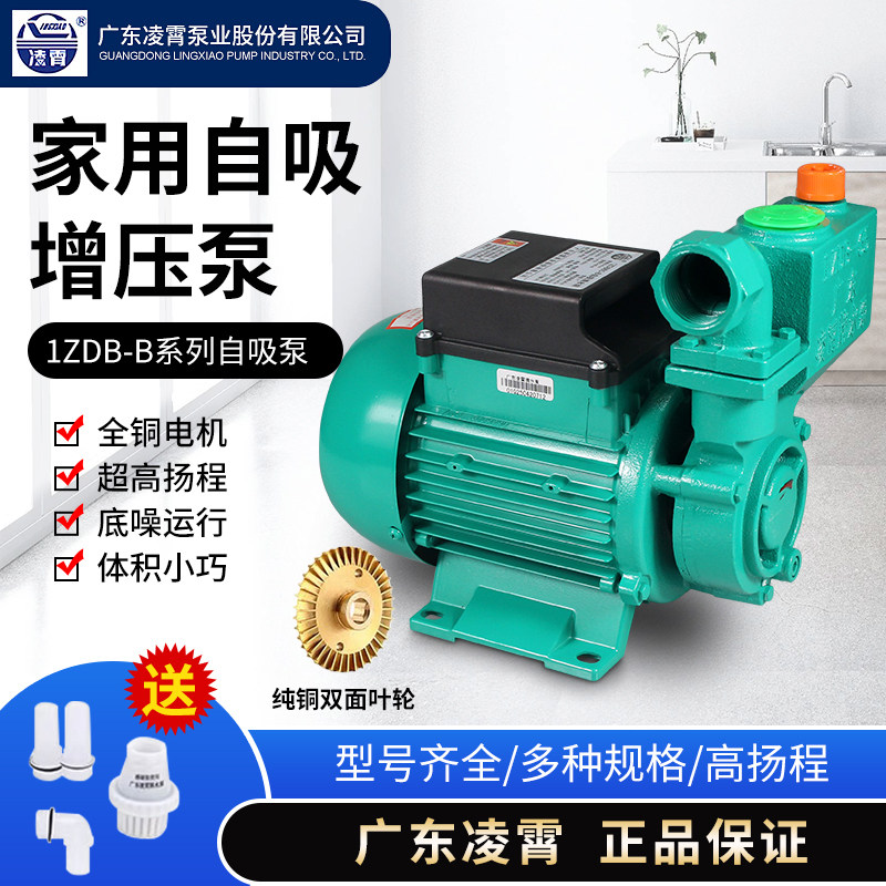 广东凌霄牌水泵1ZDB35/45/65型自吸清水泵家用自来水抽水机增压泵