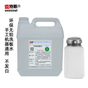 洗板水环保无铅清洗剂手工洗电脑主板手机返修线路板无白点奇特斯