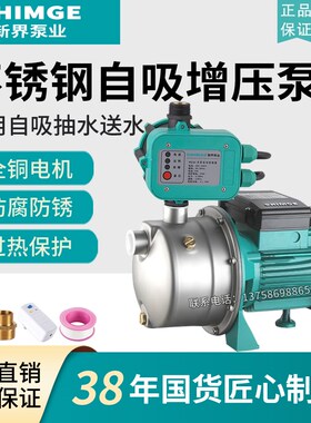 新界水泵JET-G2家用不锈钢自吸泵喷射泵全自动自来水增压泵抽水泵