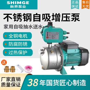 新界水泵JET-G2家用不锈钢自吸泵喷射泵全自动自来水增压泵抽水泵