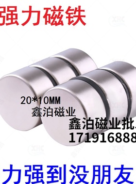永磁王强力磁铁强磁圆形强磁铁20*10MM钕铁硼吸铁石贴片20X10MM