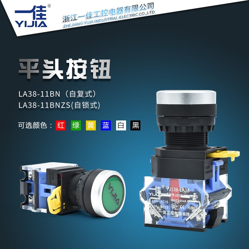 上海一佳仪佳电器YJ139 LA38-11BN 22mm平头复位按钮开关 点动