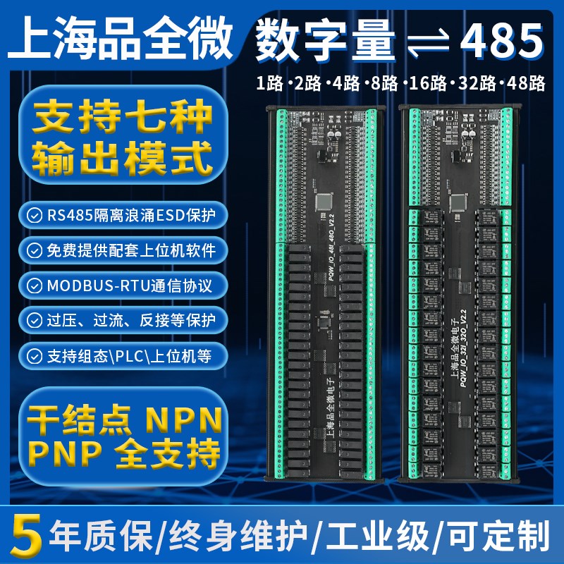 四十八通道数字量隔离RS485开关量输入IO扩展PLC控制板继电器输出