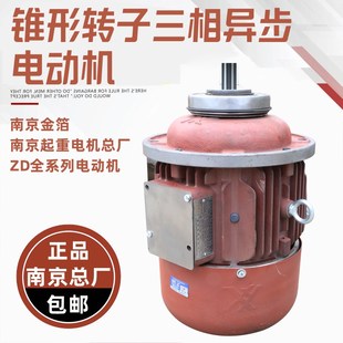 南京起重电机总厂1吨电动葫芦用ZD122 1.5kw锥形三相异步电机