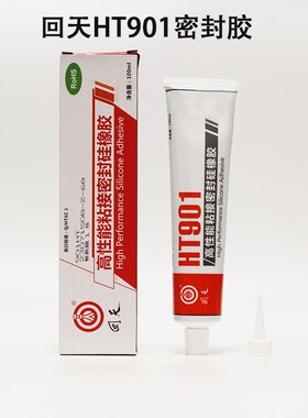 正品回天HT901有机硅粘接电子电器硅胶耐高温半流淌半透明密封胶