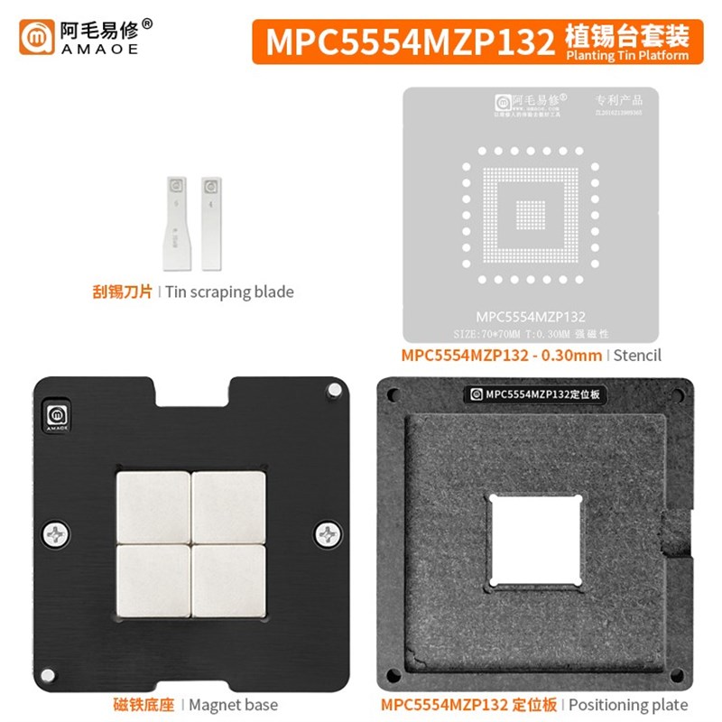 MPC5554MZP132植锡台/汽车电脑板BGA控制器芯片植锡网定位板底座