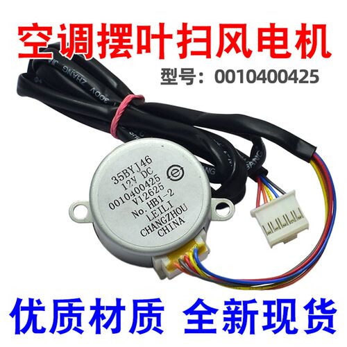 35BYJ46适用海尔空调柜机摆叶扫风同步电机12v导风马达0010400425