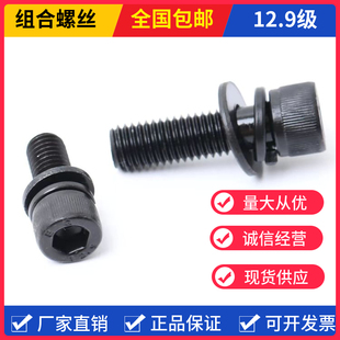 12.9级内六角螺丝M5M6M8M10M12x20x25x30x35x40x45x50平弹垫组合