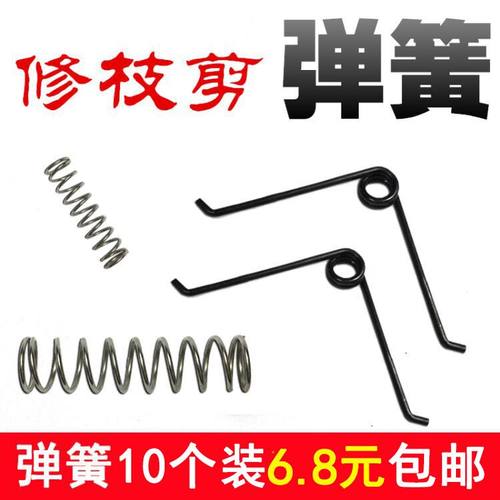 园艺剪用弹簧果树修枝剪刀通用配件弹簧剪刀用弹簧枝剪弹簧