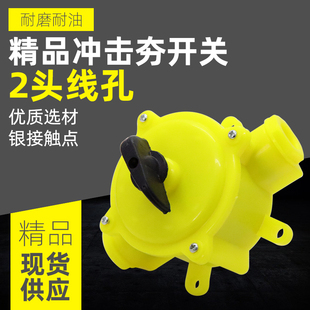 打夯机开关汽油冲击夯柴油夯土机地基夯实砸地机电夯把手开关10A