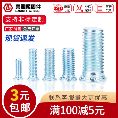 M3*6-M3*35 M4*6-M4*40 环保兰锌 压铆螺丝 压铆螺钉 压板螺钉