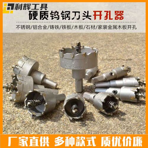 YITONG不锈钢开孔器硬质合金开孔器金属开孔器新款钻头32 35 38mm