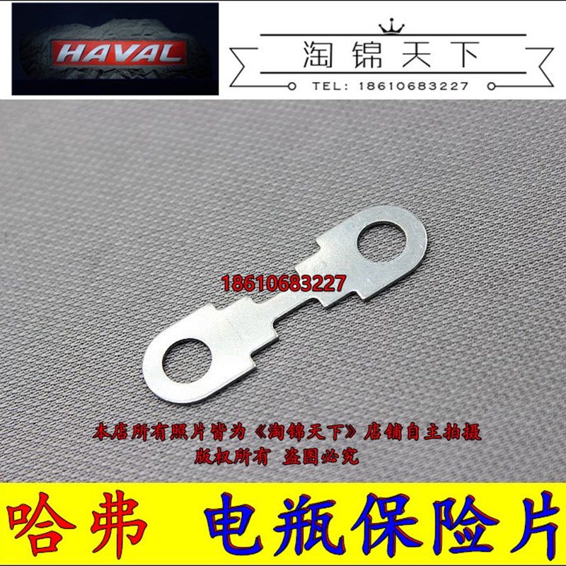 长城哈弗M2 M4 H6 炫丽酷熊C30 C50 蓄电池正极保险盒保险片电瓶