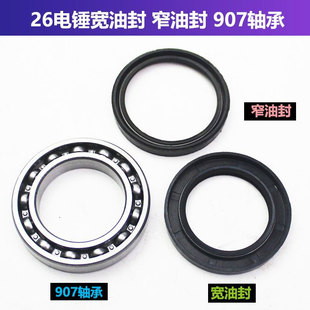 26电锤冲击钻气缸907轴承用油封气缸 传动套窄油封大油封电锤配件