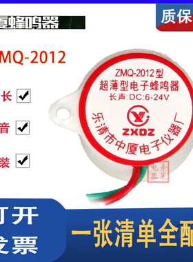 蜂鸣器 ZMQ-2012 / DC:6V-15V /长声/直径27mm 80分贝报警器