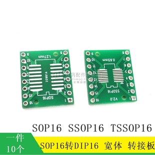 宽体 SSOP16 转接板 TSSOP16 10个 16pin转换座 SOP16转DIP16