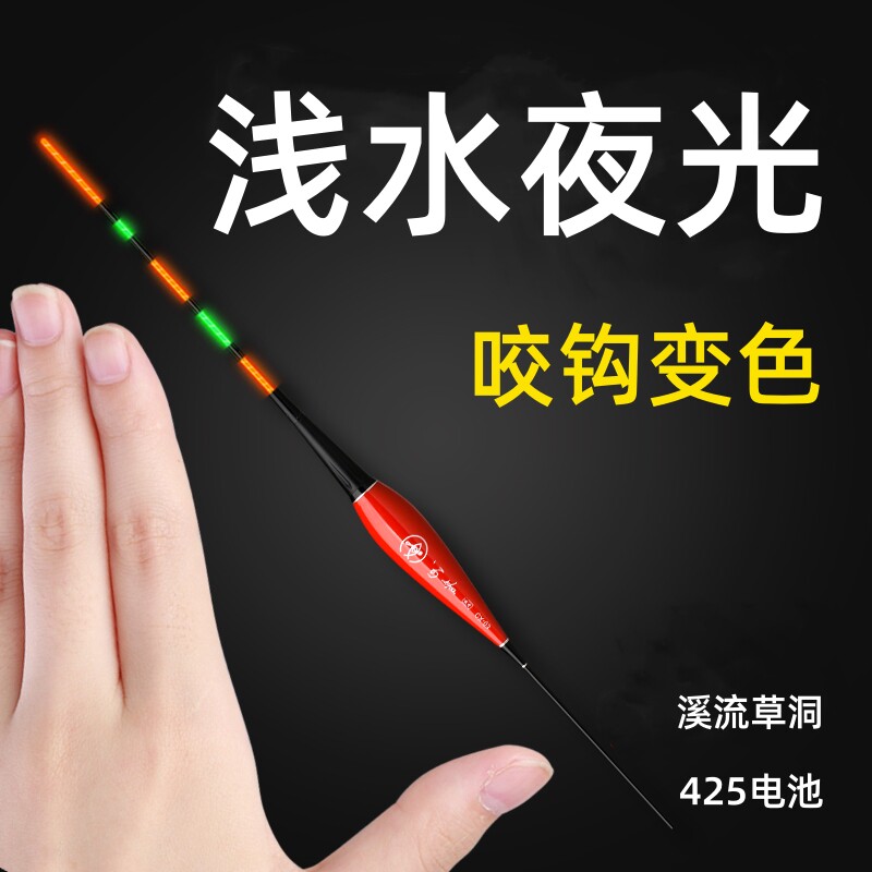浅水夜光漂咬钩变色电子漂