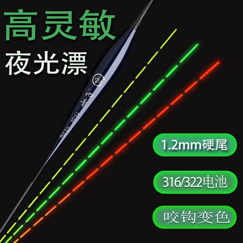 316/322全绿硬尾高灵敏夜光漂