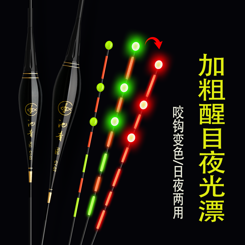 加粗醒目咬钩变色加珠电子夜光漂