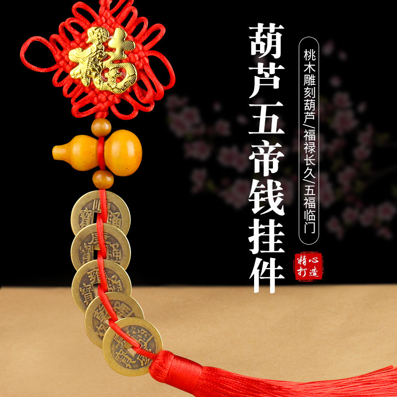 速发肥城桃木葫七五钱芦星钱福字梅花五钱葫芦挂件铜钱六钱
