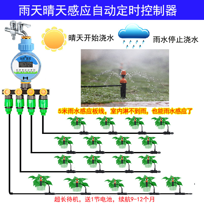 速发雨感花园灌溉自动定时浇水器草地浇菜浇花水管喷头喷雾喷淋器