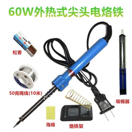 速发4式W 60W外热0尖家电烙铁电焊笔焊接头用维修电洛铁焊锡学。