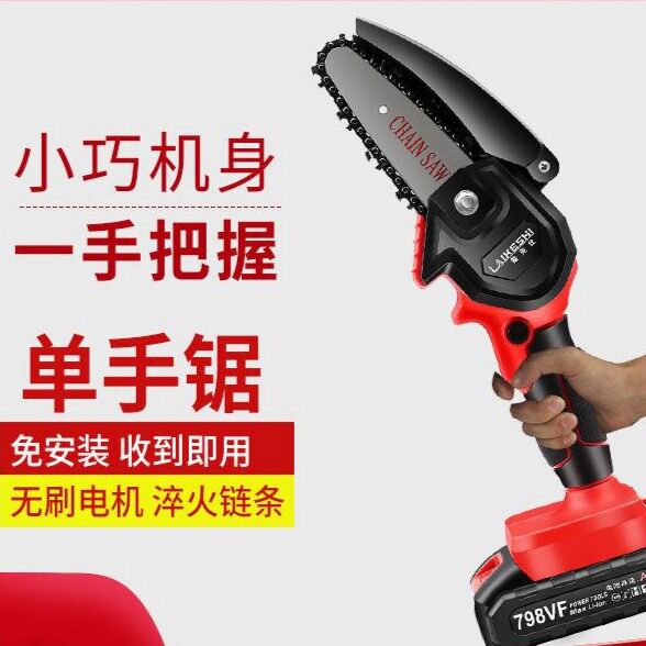 速发用刷锂电电链锯充电手家式无线电锯提无小型伐木单手锯修枝