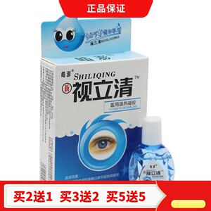 速发视立清滴眼液缓解眼睛模糊劳不清干涩痒疲看液眼药水