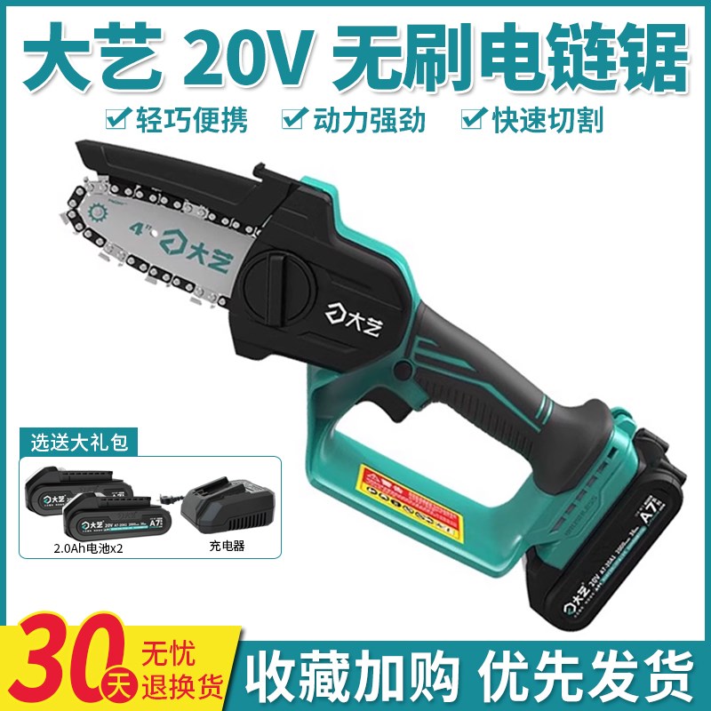 速发20V无刷锂电电链锯A7072木2小型无线手持式伐-锯树枝