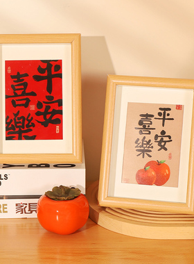 速发平安喜乐相框玄关入电摆件客厅户视柜家居装饰品乔迁之喜新居