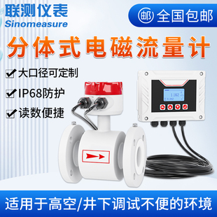 速发联测分空式电磁流量计高体井下水下封闭管道d50防腐计道流量
