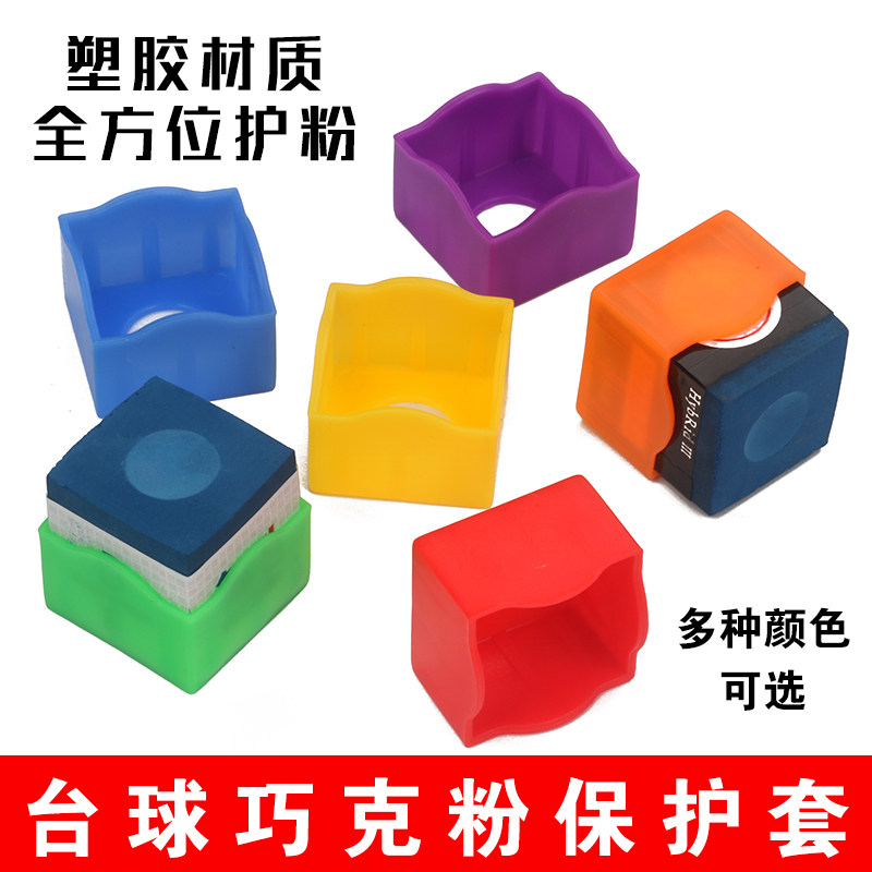 速发台球巧克巧保护帽套粉盒夹多款彩色枪粉套擦用盒桌球粉品配件