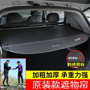 速发适用于CRV后备尾遮物帘新皓影内饰改装缤智XRV后箱箱物置隔板