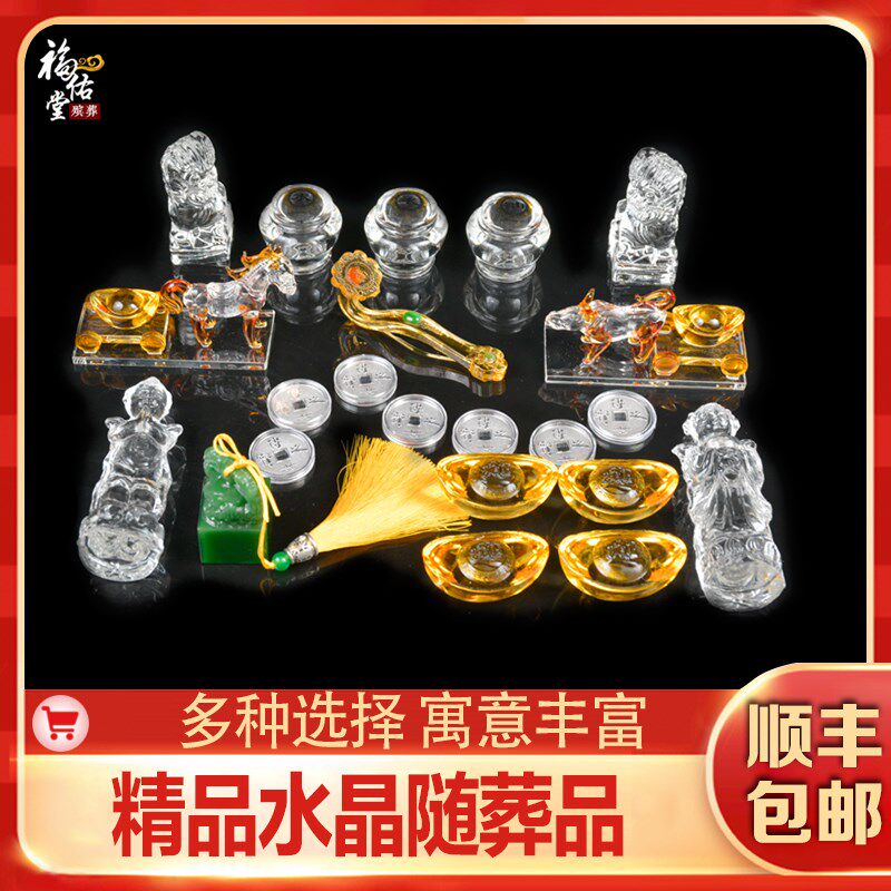 速发水晶随葬品葬品包装陪葬品套装元宝墓地盒件摆配件殡精安葬品