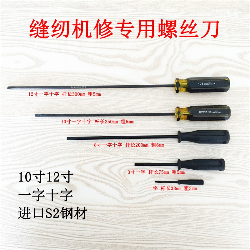 速发机修带螺12寸1寸螺丝刀一字专磁用丝起子配件长罗丝刀