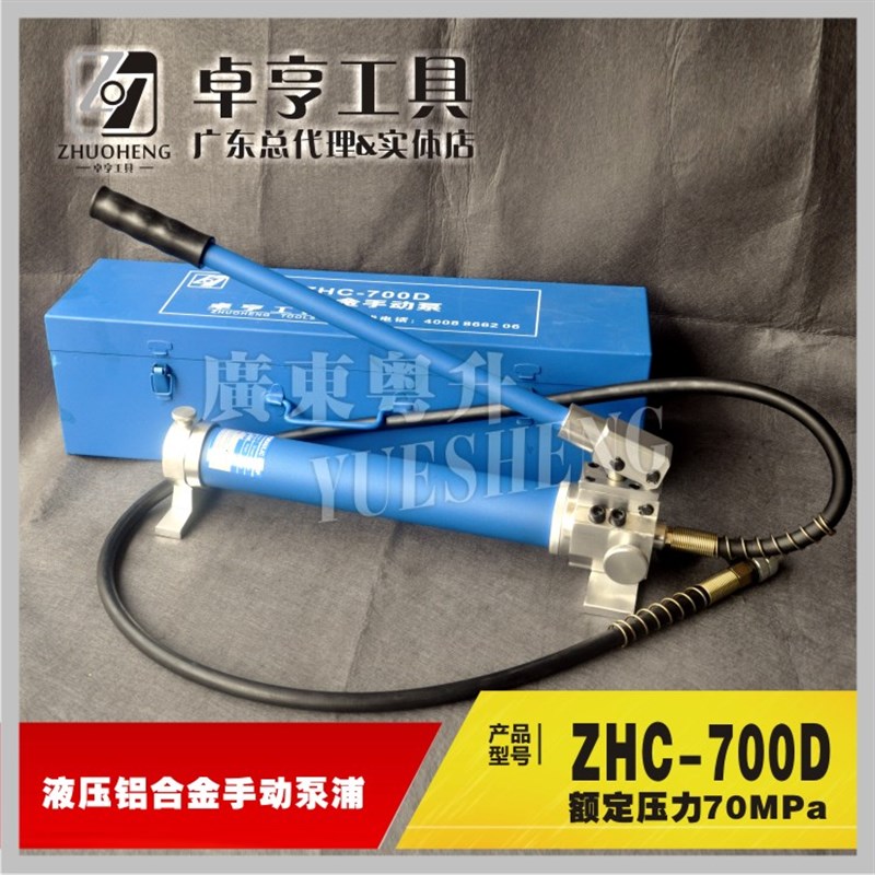 速发【卓亨工具】ZHC-70液压油泵 超高压手动泵 手压泵浦