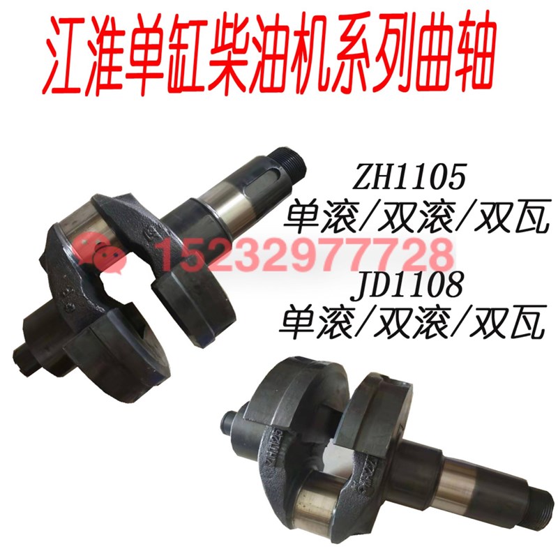 速发江淮江动单缸柴油机曲轴ZH滚105/JD1108单1动双滚动双瓦曲原
