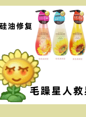 速发~嘉娜宝Kram日ehicawi向i葵护发素无硅油修复