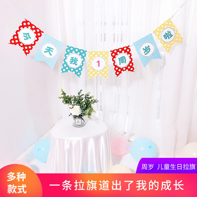 速发用日派对拉旗生日派对装饰布置彩旗周岁生日布置三角旗装饰生