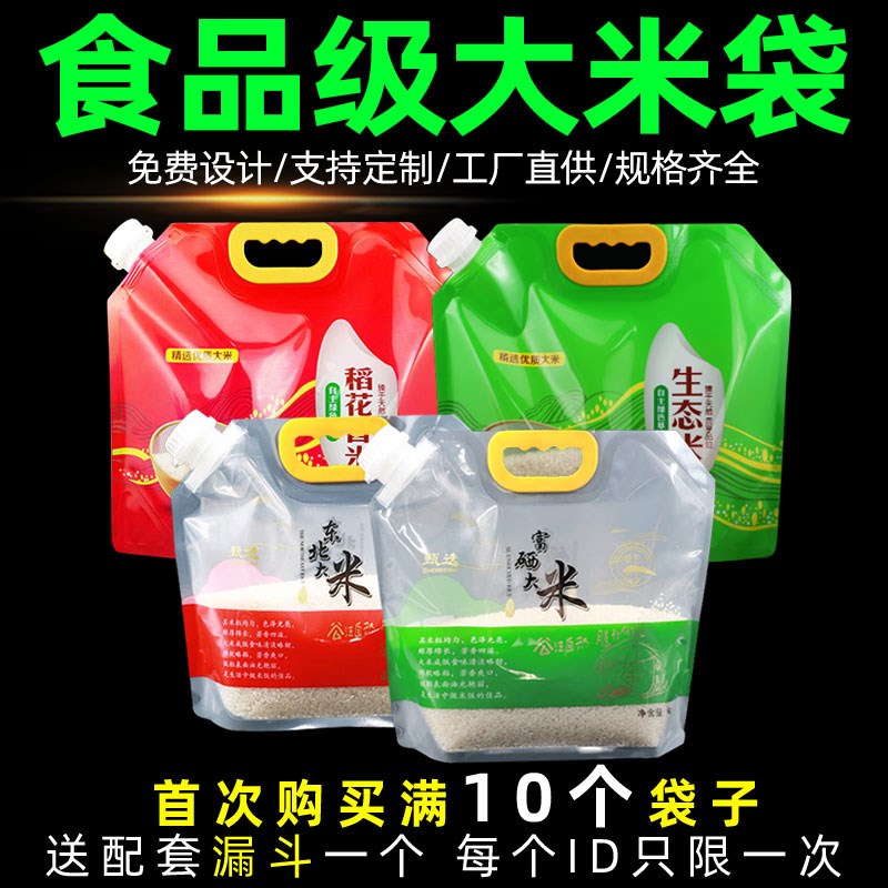 速发大米吸嘴袋潮0斤用谷杂粮收纳密封袋防1防虫透明自封袋家五手