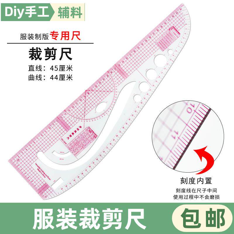 速发3245多功能裁剪制版尺服装裁缝尺打版尺子放码尺打样软尺测量