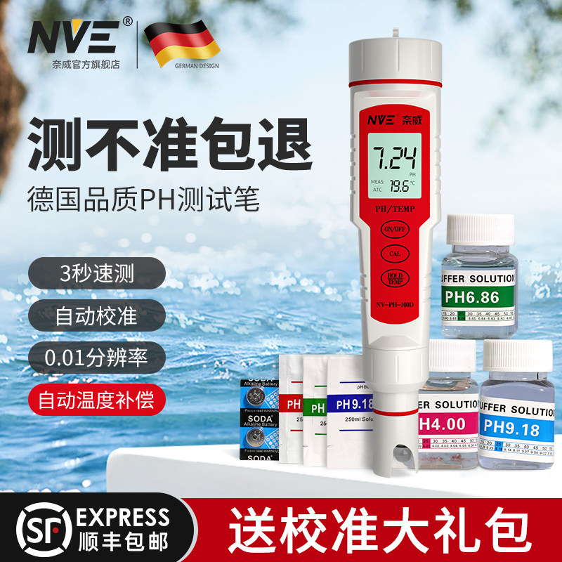 速发奈威ph测试笔高精度便携式ph计仪缸水检酸碱度检测鱼ph值质测