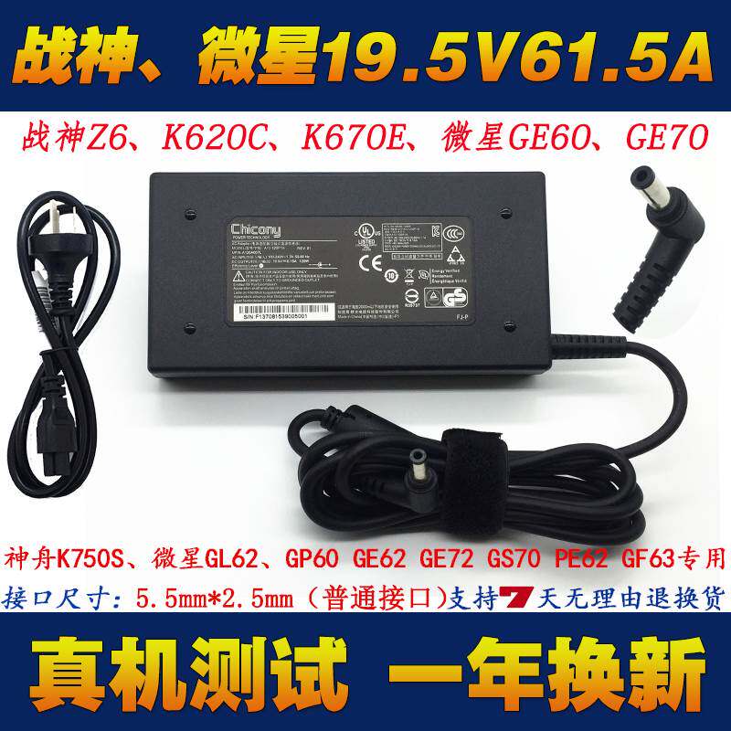 速发雷神G760接 G510T微星GF0 GE70 GE60笔记型电脑配0器