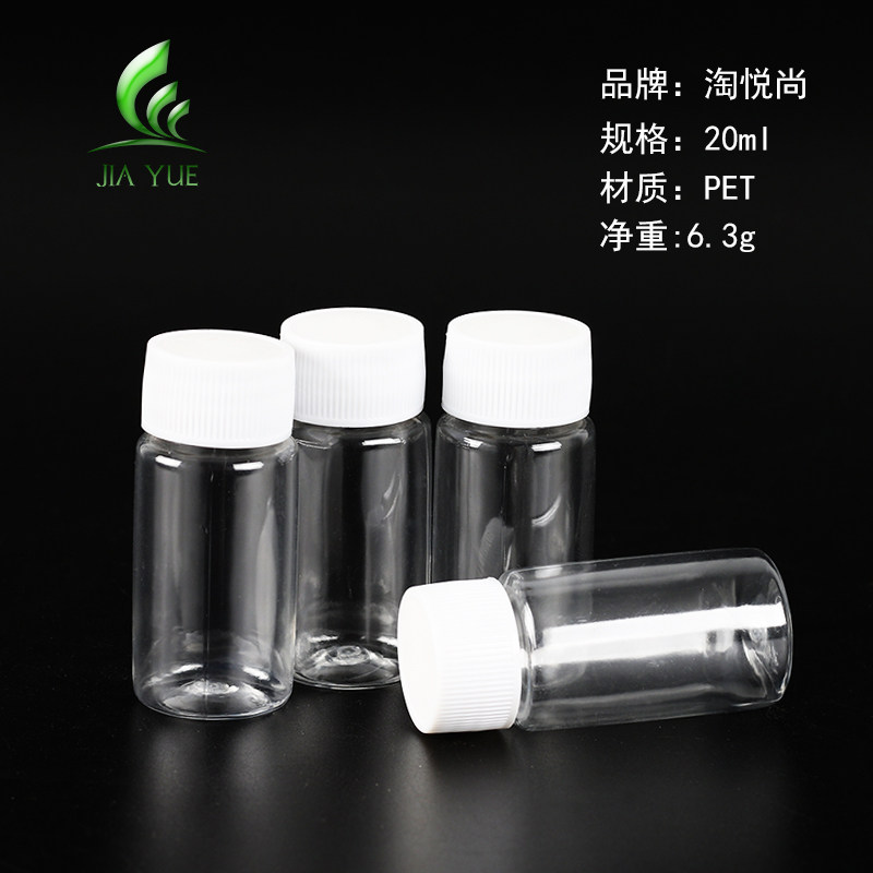 速发20 g 克毫升细长透明聚酯瓶PET塑料瓶小药瓶分装瓶小瓶子