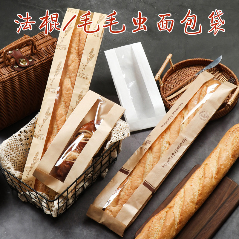 速发开棍袋法棍纸袋毛毛虫包装烘焙面包打包油纸长窗防袋纸 100个