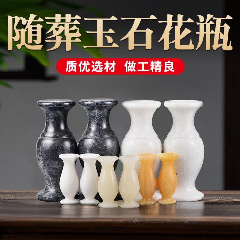 速发石前白墓地汉瓶玉石头祭祀墓碑大理石坟花摆件公墓墓前念亲人