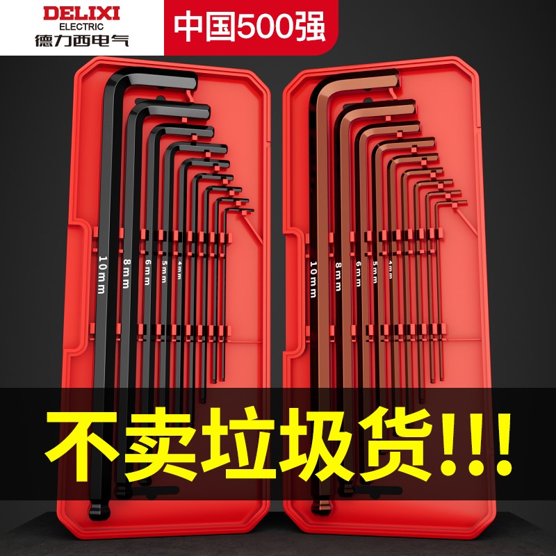 速发品质内内角扳手套装能高强度六6角六方六棱梅花螺丝刀工具