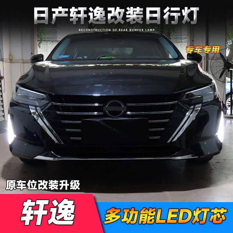 速发适用于2-24款新轩逸日行灯 改装日间行流光转向灯泡