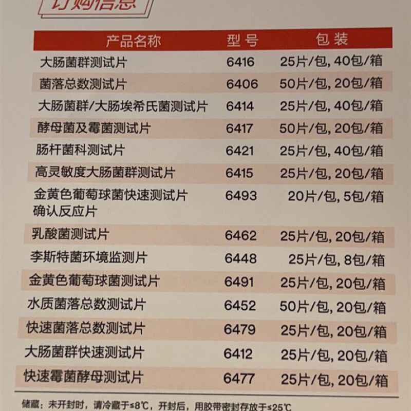 速发美国6406菌落总数6416大肠菌群6414大肠杆菌6417霉菌酵母测试